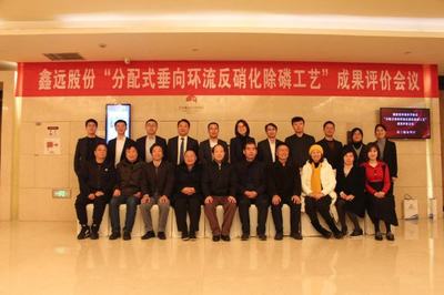 鑫远股份污水处理技术获国际领先认证，智慧水务软件开发同步突破