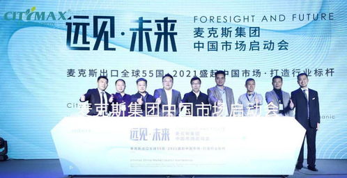 麦克斯集团正式进驻中国市场，多款领先软件产品引领创新浪潮